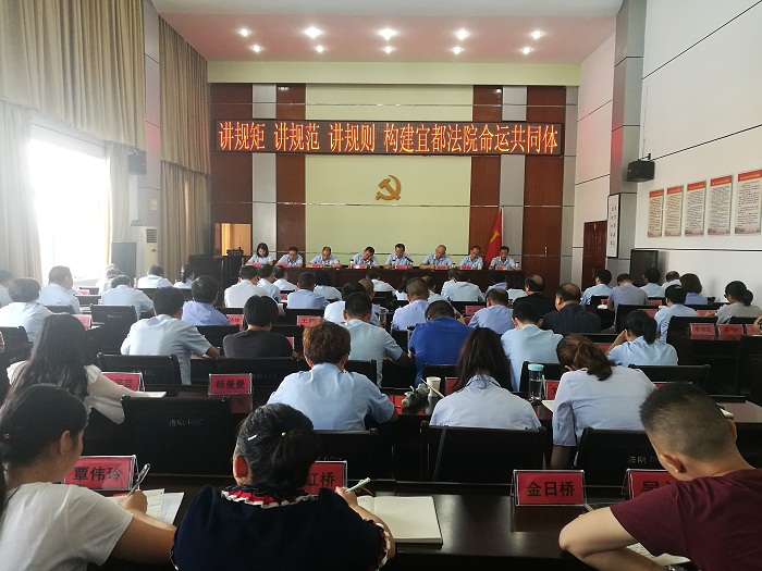 讲规矩将规范讲规则构建宜都法院命运共同体 (1).jpg